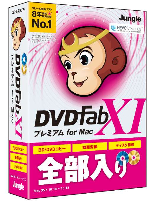 ジャングル DVDFab XI プレミアム(BD/DVDディスクコピー・作成・動画変換)-