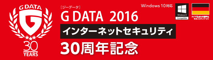 G Data インターネットセキュリティ 16 30周年記念 G Data 16 株式会社ジャングル